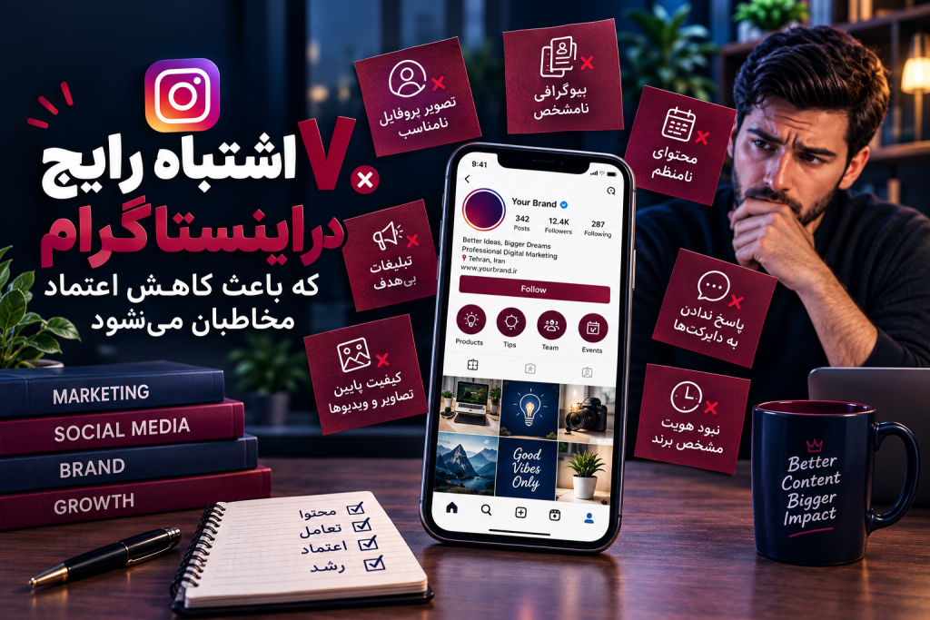۷ اشتباه رایج اینستاگرام (1)