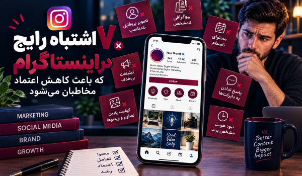 ۷ اشتباه رایج اینستاگرام (1)